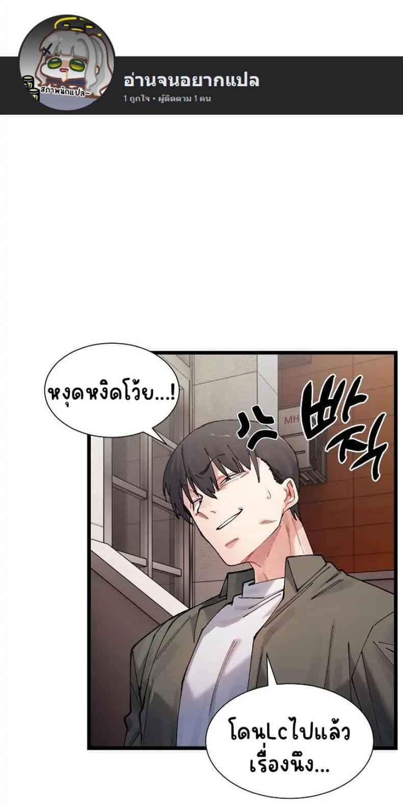 A Delicate Relationship - หน้า 18