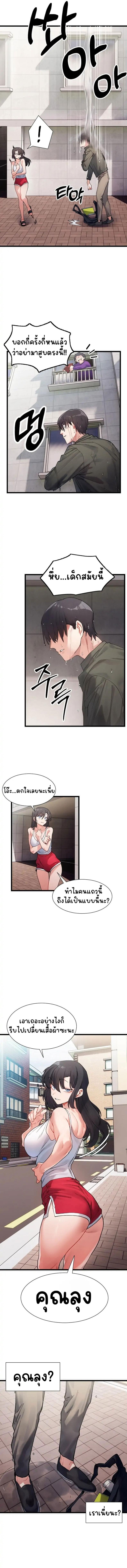 A Delicate Relationship - หน้า 4