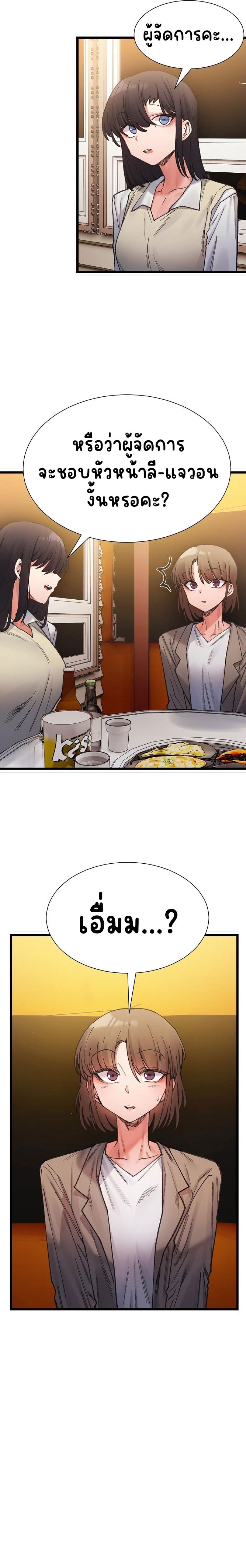 A Delicate Relationship - หน้า 15