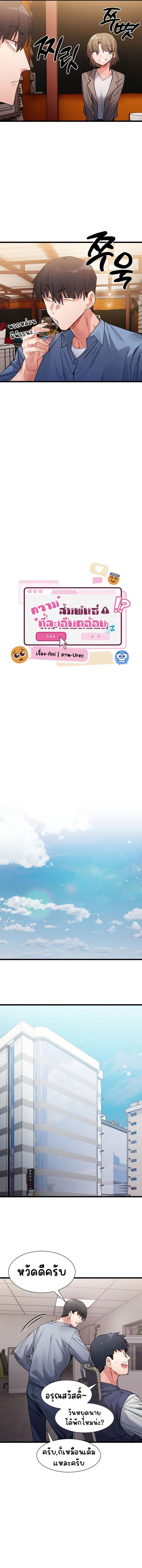 A Delicate Relationship - หน้า 2