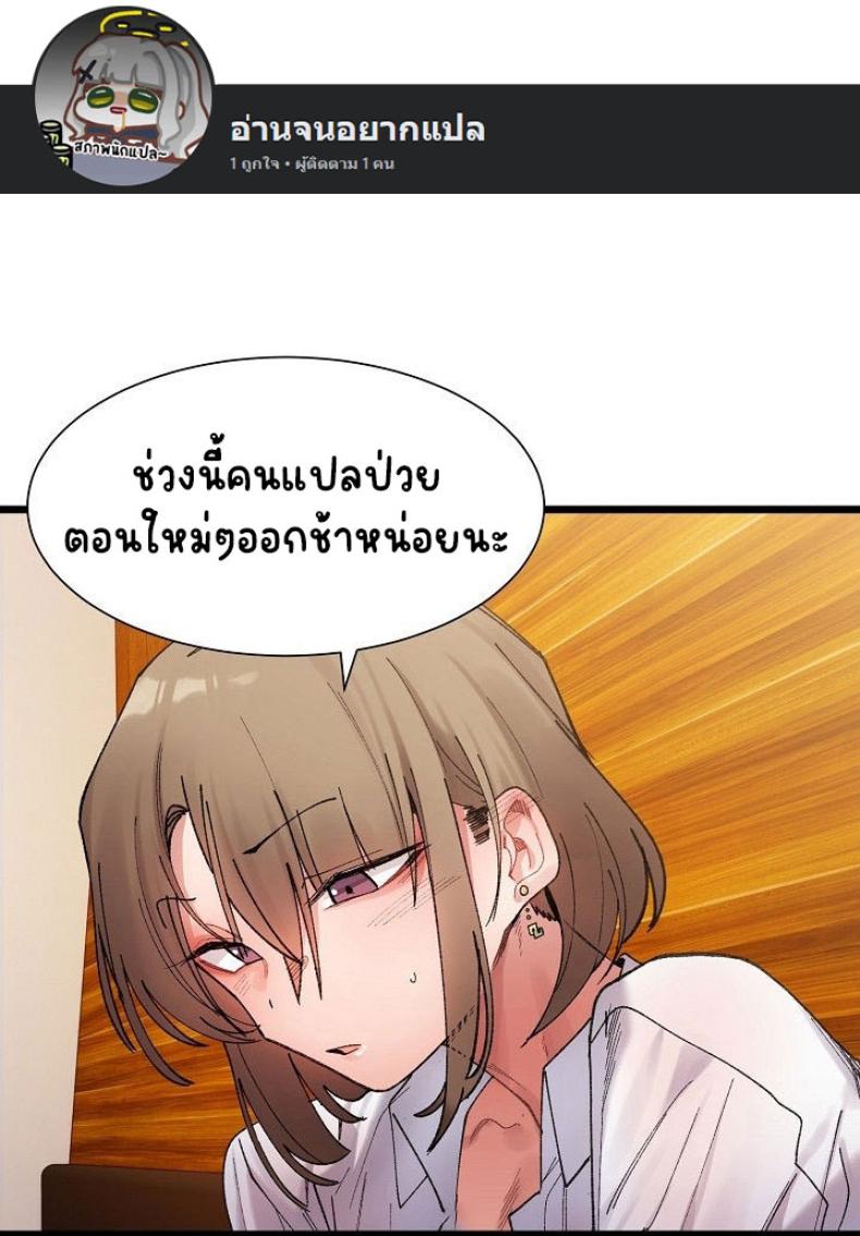 A Delicate Relationship - หน้า 14