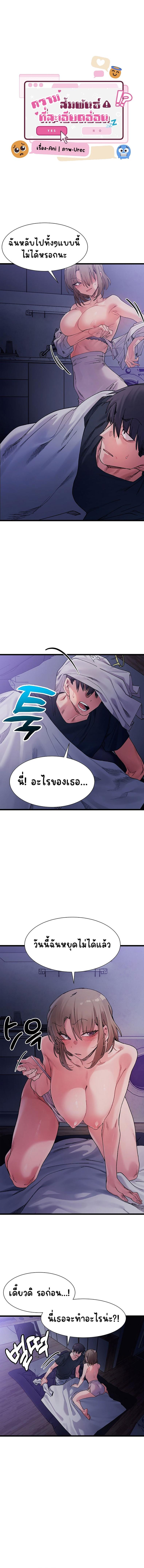 A Delicate Relationship - หน้า 1
