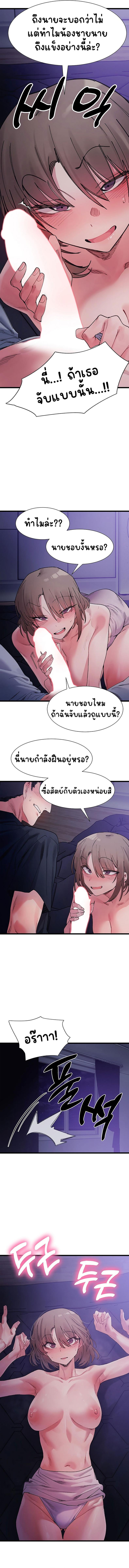 A Delicate Relationship - หน้า 5