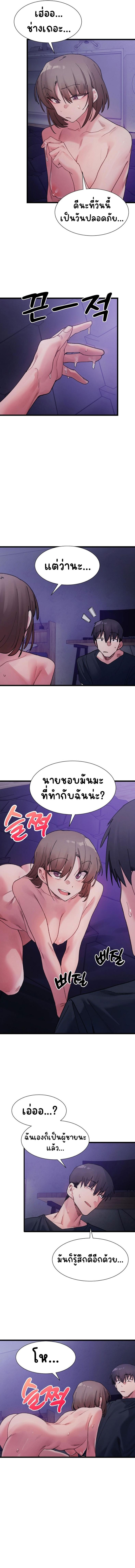 A Delicate Relationship - หน้า 12