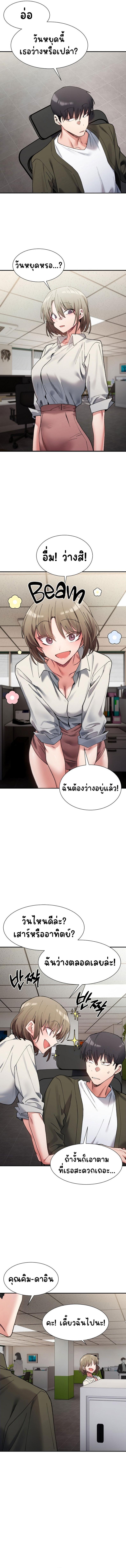 A Delicate Relationship - หน้า 9