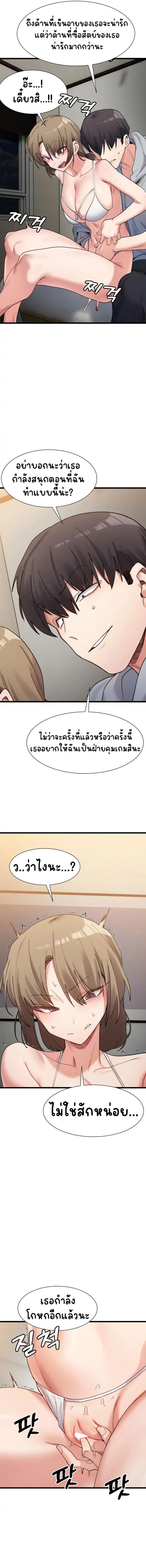 A Delicate Relationship - หน้า 10