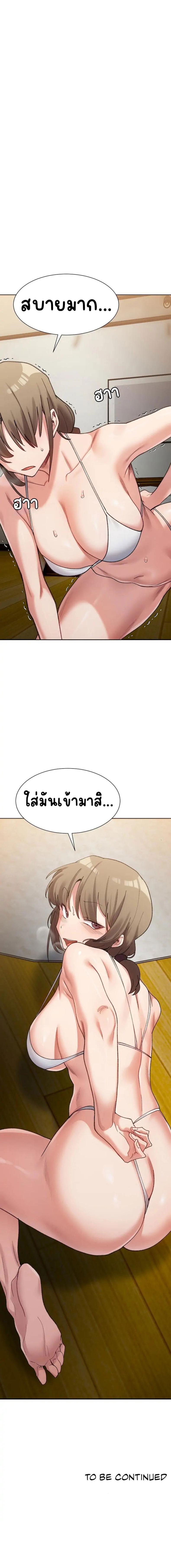 A Delicate Relationship - หน้า 15