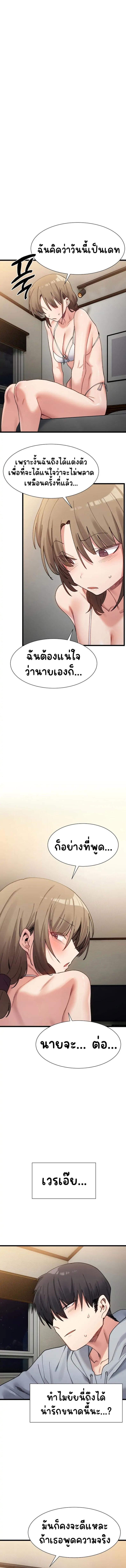 A Delicate Relationship - หน้า 8