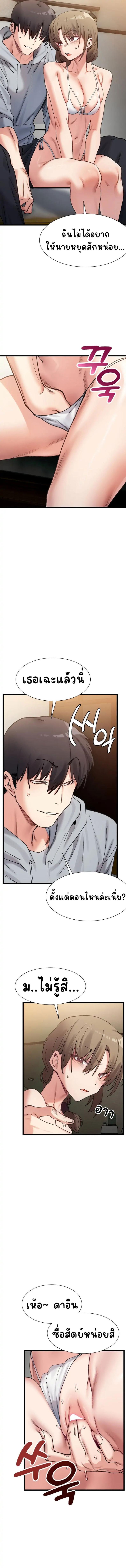 A Delicate Relationship - หน้า 9