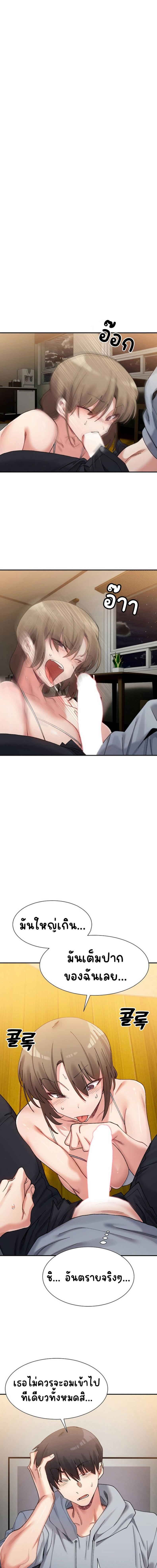 A Delicate Relationship - หน้า 11