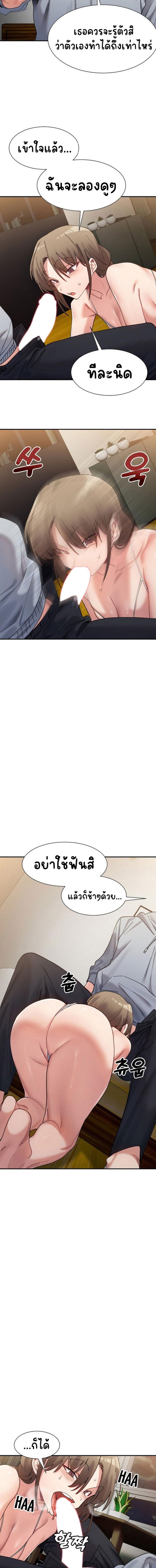 A Delicate Relationship - หน้า 12