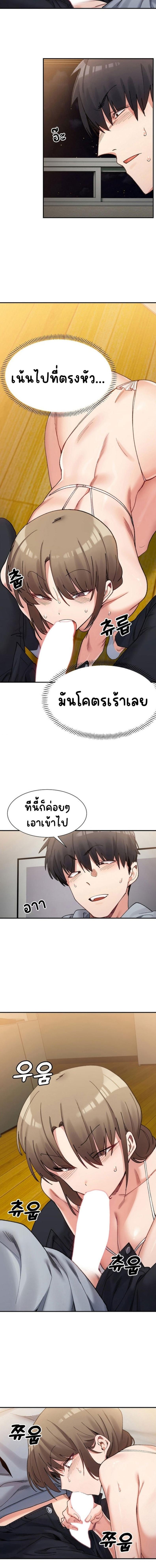 A Delicate Relationship - หน้า 13