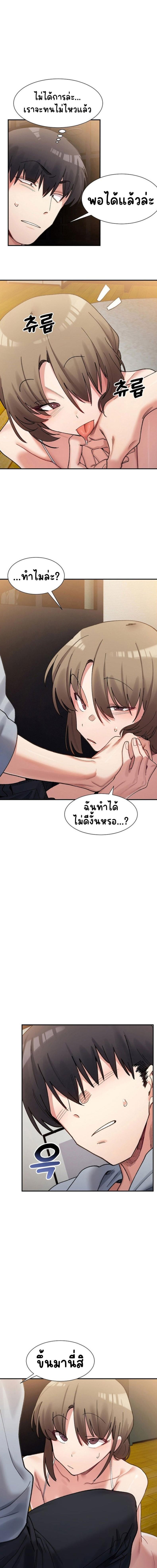 A Delicate Relationship - หน้า 14