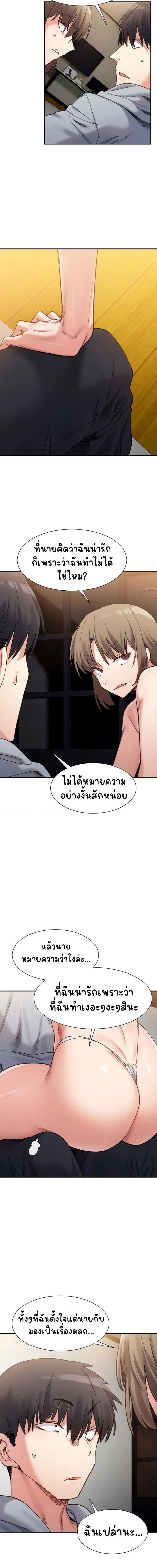 A Delicate Relationship - หน้า 16