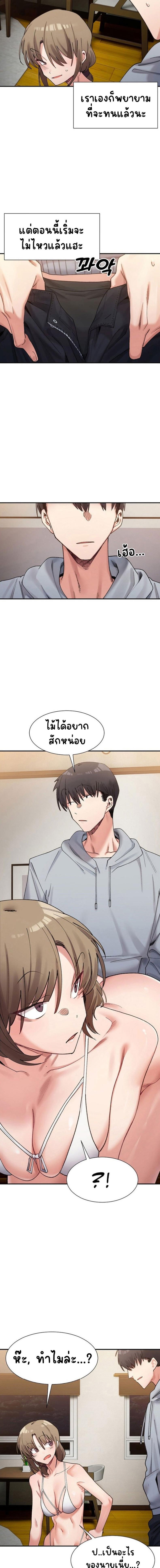 A Delicate Relationship - หน้า 3