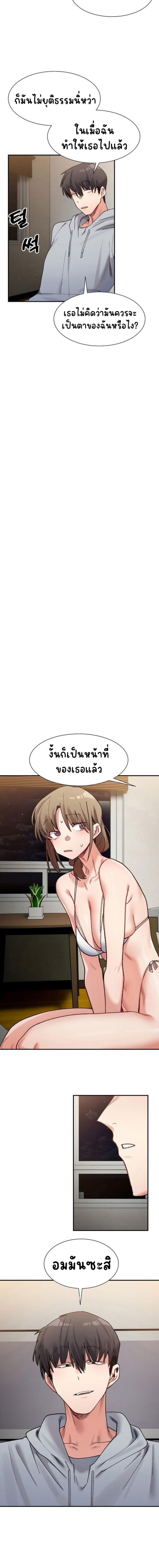 A Delicate Relationship - หน้า 4