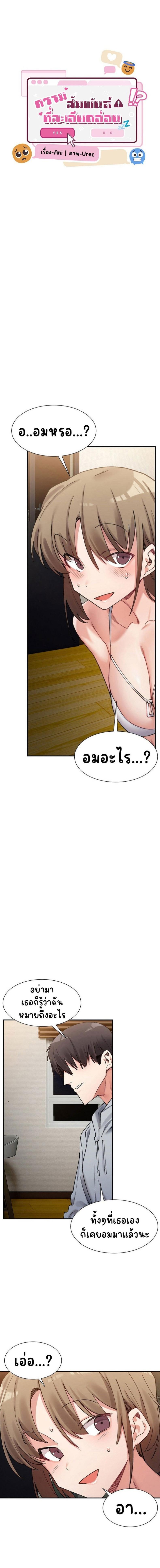 A Delicate Relationship - หน้า 5