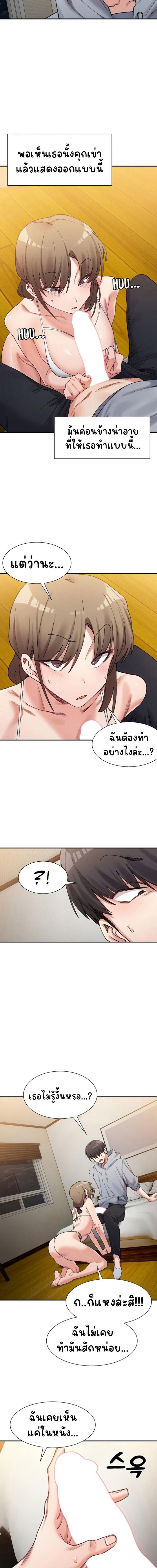 A Delicate Relationship - หน้า 7