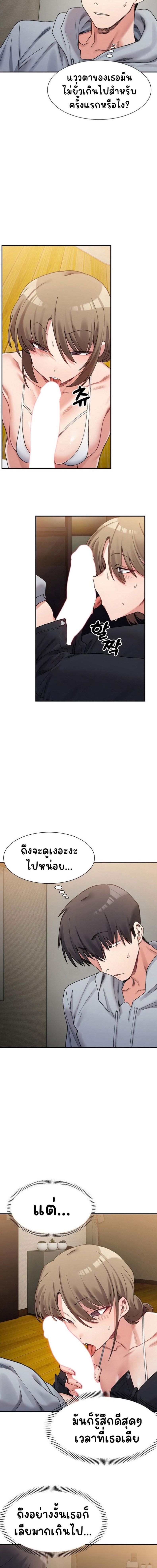 A Delicate Relationship - หน้า 9