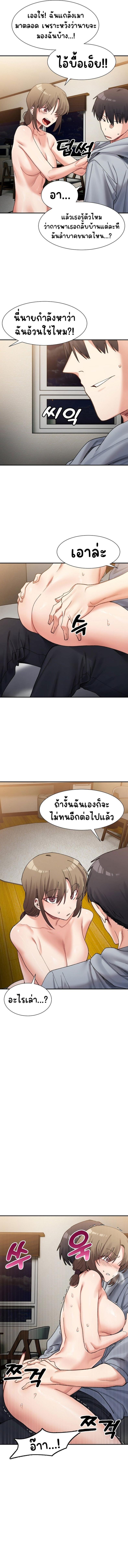 A Delicate Relationship - หน้า 10