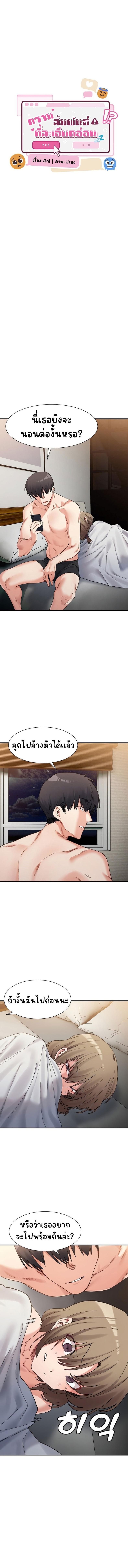 A Delicate Relationship - หน้า 13