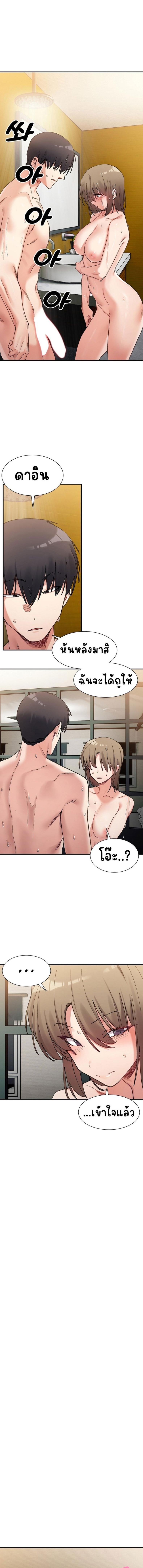 A Delicate Relationship - หน้า 15