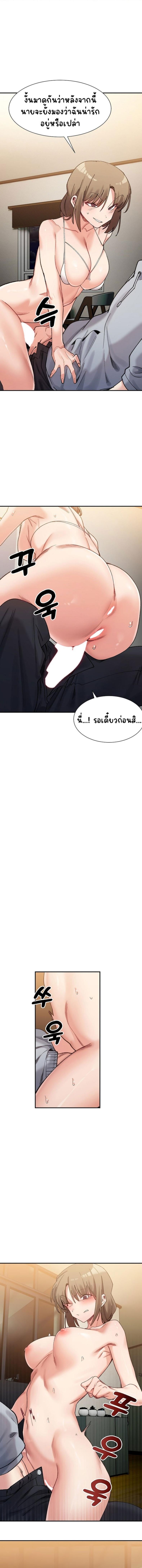 A Delicate Relationship - หน้า 2