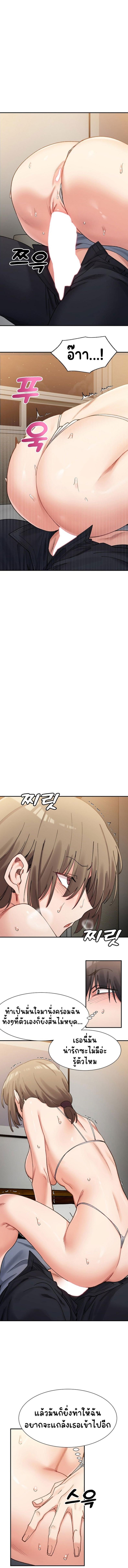 A Delicate Relationship - หน้า 5