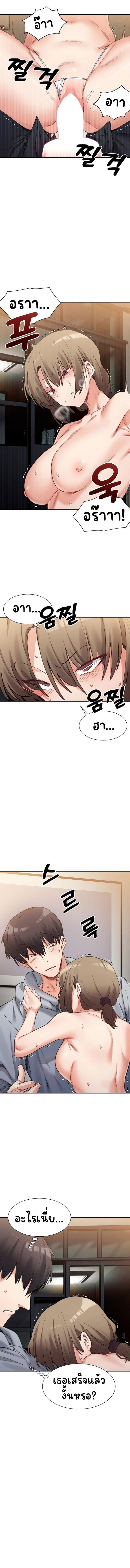 A Delicate Relationship - หน้า 7