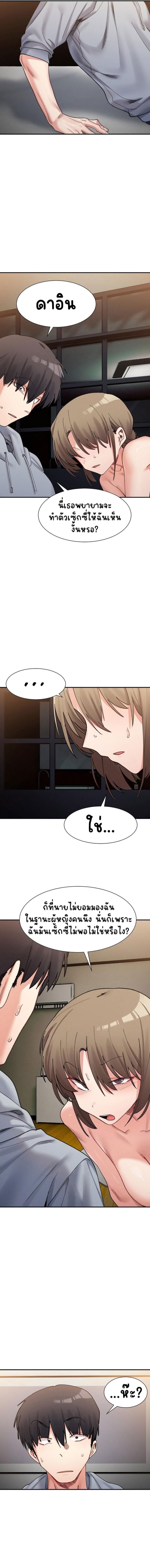 A Delicate Relationship - หน้า 8