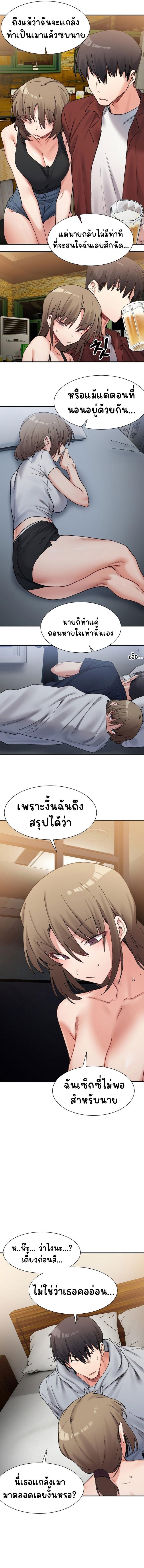 A Delicate Relationship - หน้า 9