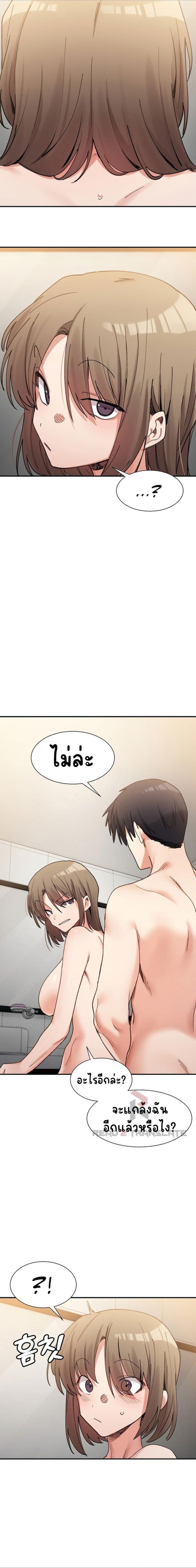 A Delicate Relationship - หน้า 13