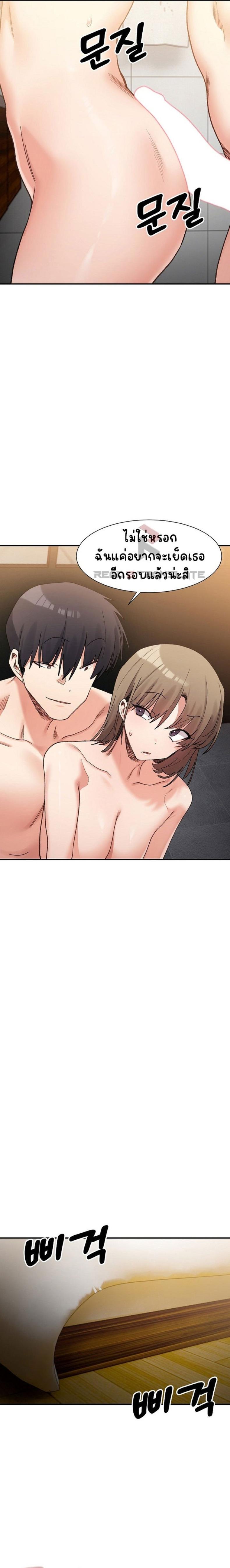 A Delicate Relationship - หน้า 14