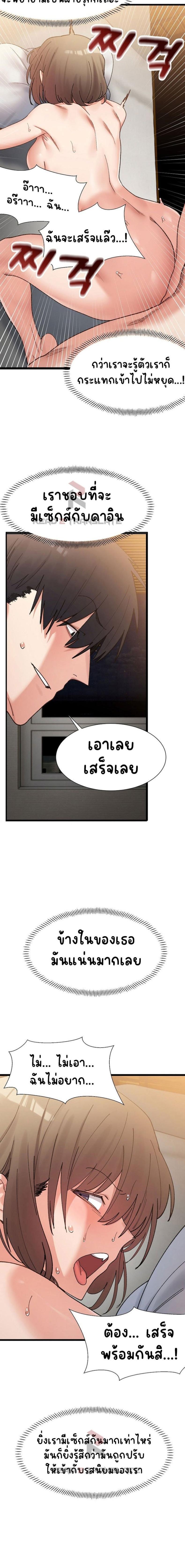 A Delicate Relationship - หน้า 16