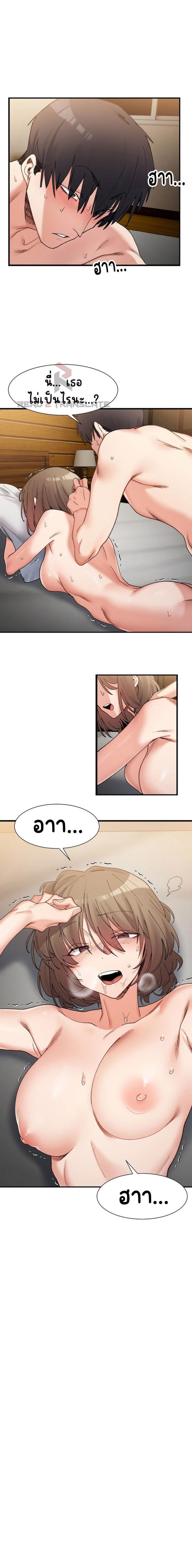 A Delicate Relationship - หน้า 19