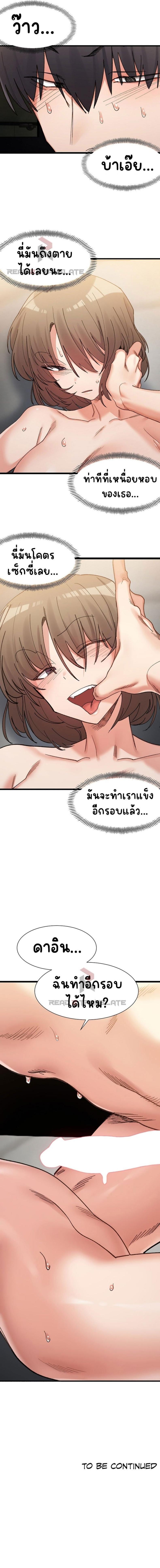 A Delicate Relationship - หน้า 20