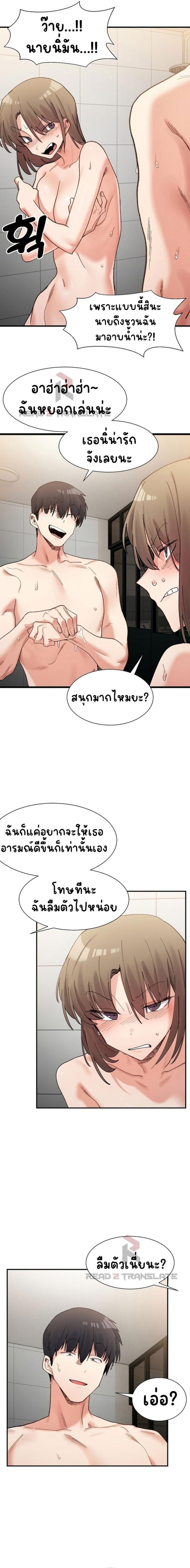 A Delicate Relationship - หน้า 4