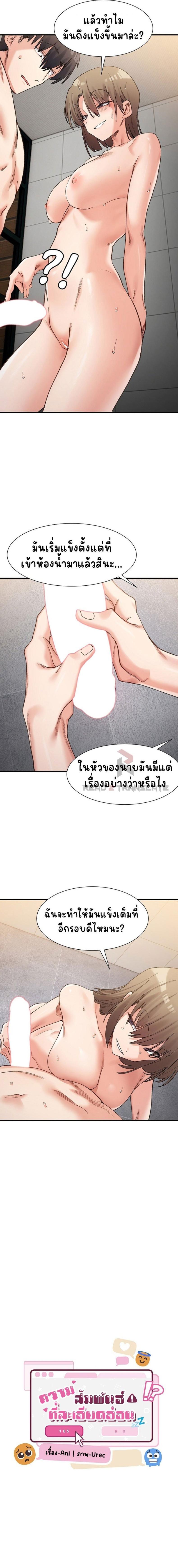 A Delicate Relationship - หน้า 5