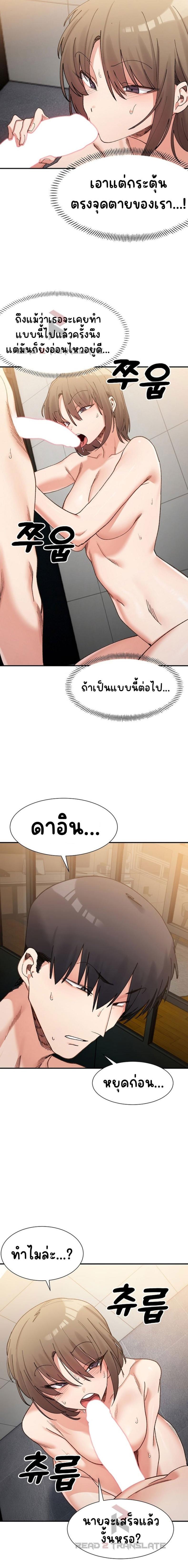 A Delicate Relationship - หน้า 9