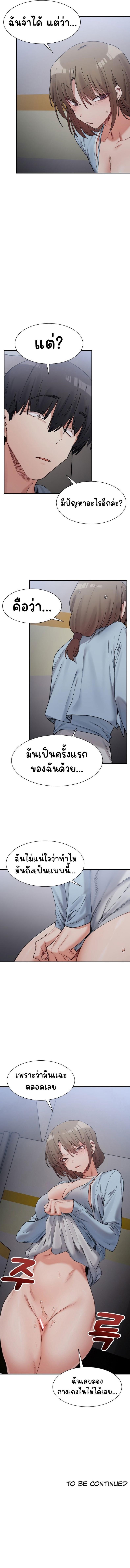 A Delicate Relationship - หน้า 14