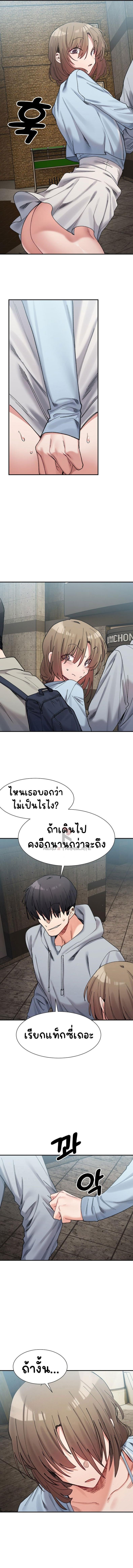A Delicate Relationship - หน้า 8