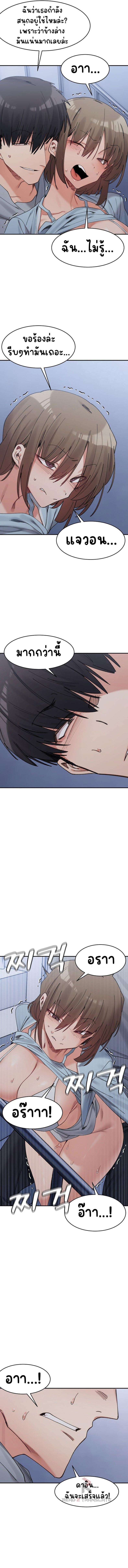 A Delicate Relationship - หน้า 12