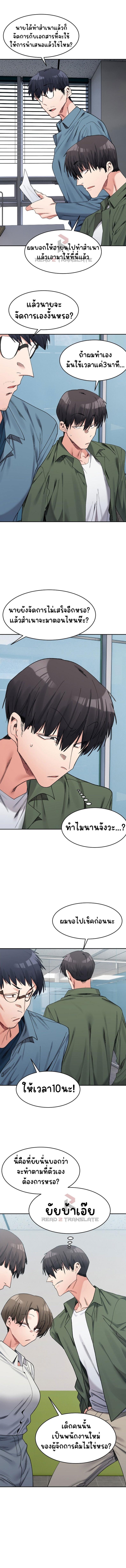 A Delicate Relationship - หน้า 11