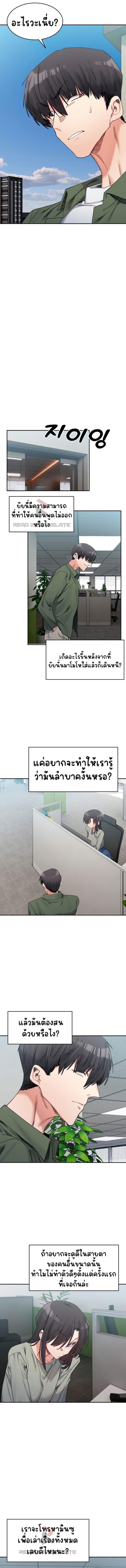 A Delicate Relationship - หน้า 8