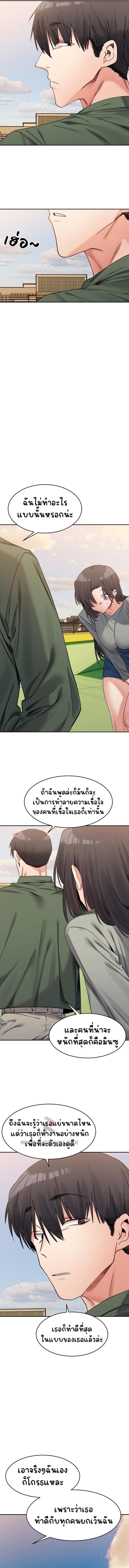 A Delicate Relationship - หน้า 12