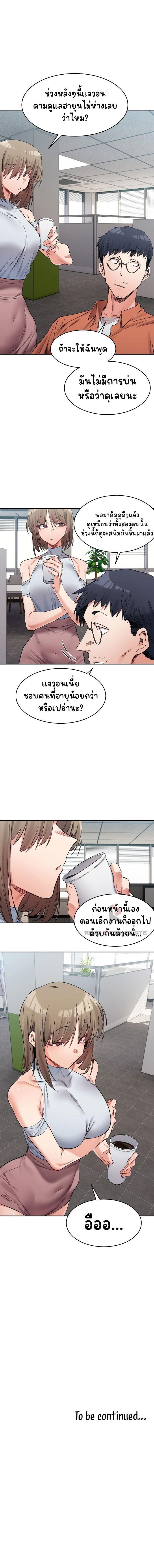 A Delicate Relationship - หน้า 15