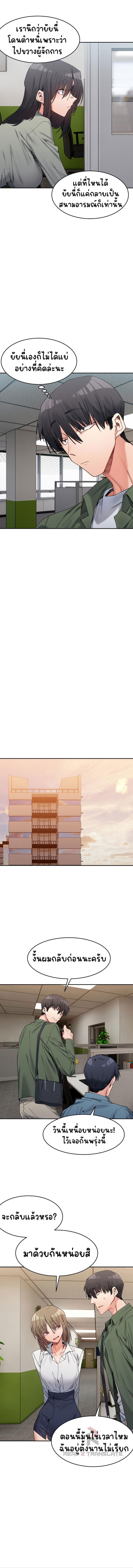 A Delicate Relationship - หน้า 8