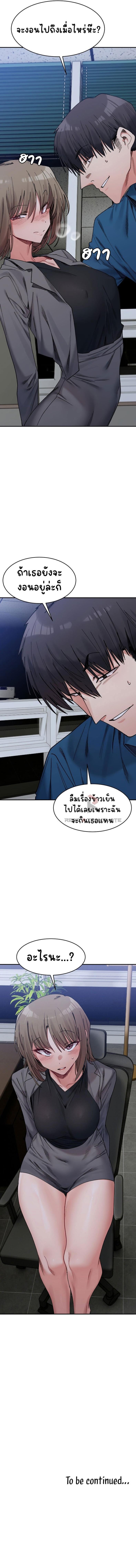 A Delicate Relationship - หน้า 14