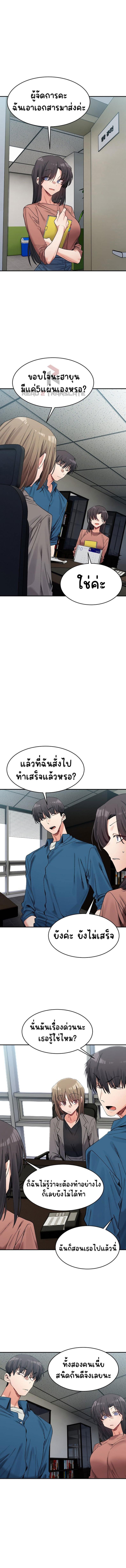 A Delicate Relationship - หน้า 3