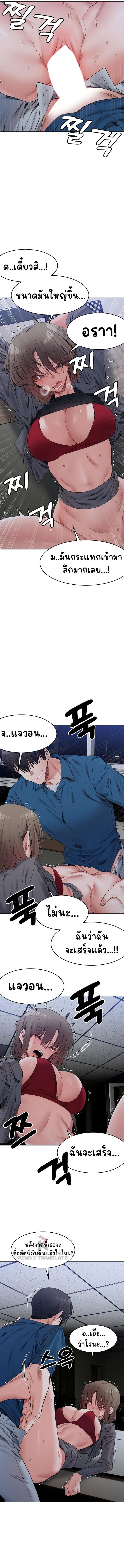 A Delicate Relationship - หน้า 11